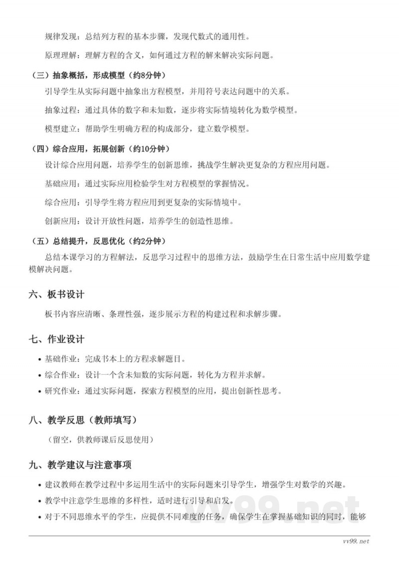 五年级下册数学《列方程解含一个未知数的问题》教学设计(苏教版) 五年级下册数学《列方程解含一个未知数的问题》教学设计(苏教版)
