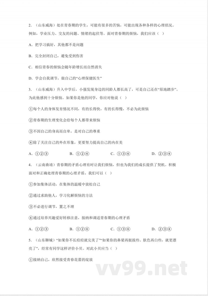 1.1青春的邀约（导学案）七年级道德与法治下册（统编版2024）