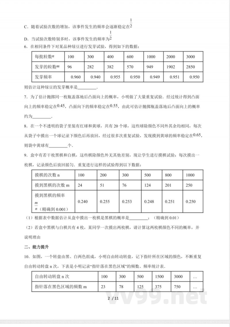 2.3《 用频率估计概率》同步练习 2025~2026学年（浙教版）数学九年级上册