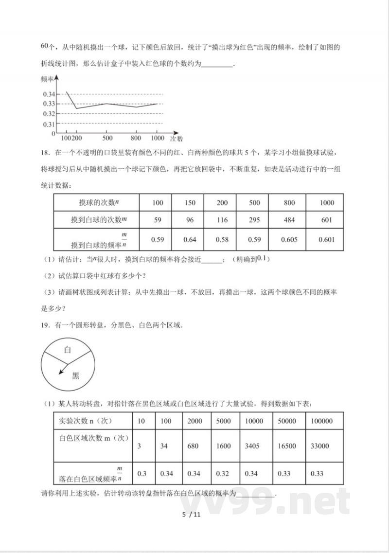 2.3《 用频率估计概率》同步练习 2025~2026学年（浙教版）数学九年级上册