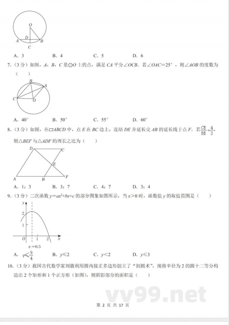 【浙教版数学九年级上册】期末卷（二）
