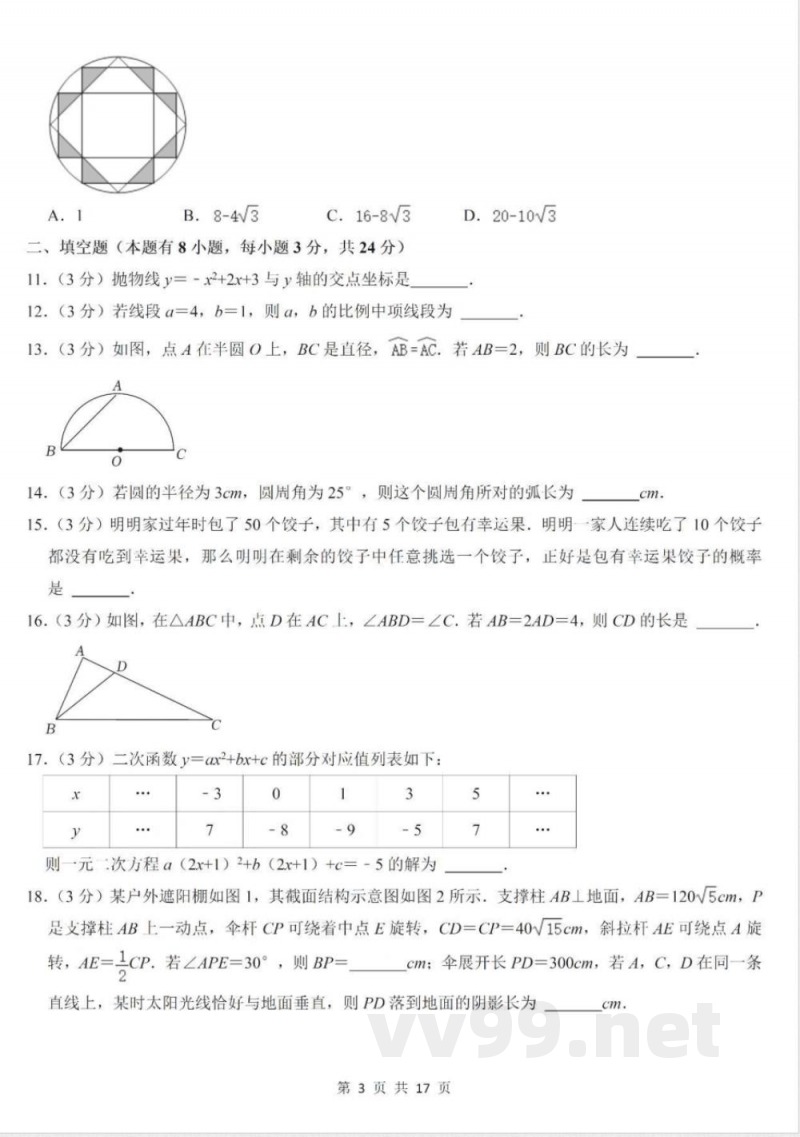 【浙教版数学九年级上册】期末卷（二）