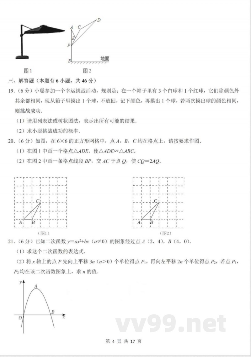 【浙教版数学九年级上册】期末卷（二）