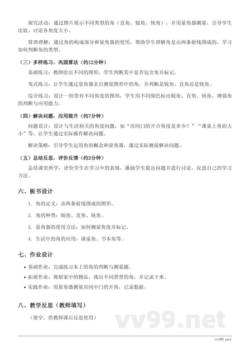 小学数学苏教版二年级下册教学设计—角的概念及表示方法