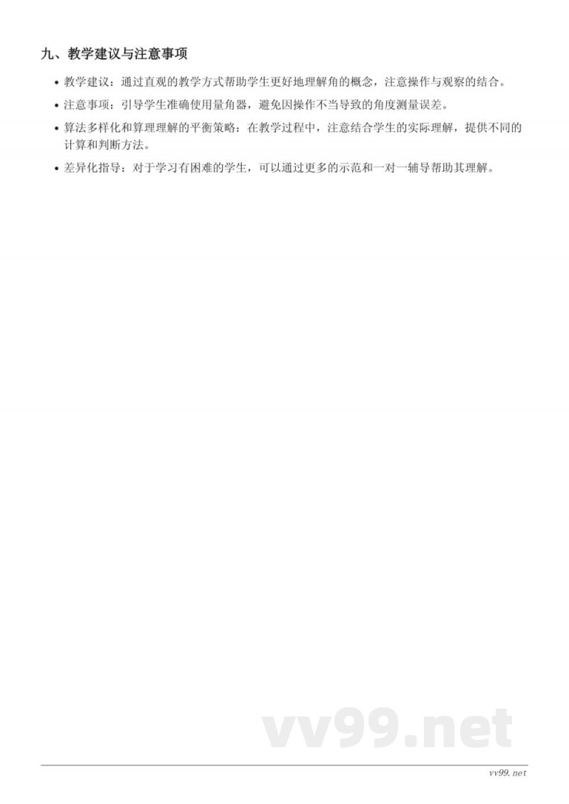 小学数学苏教版二年级下册教学设计—角的概念及表示方法