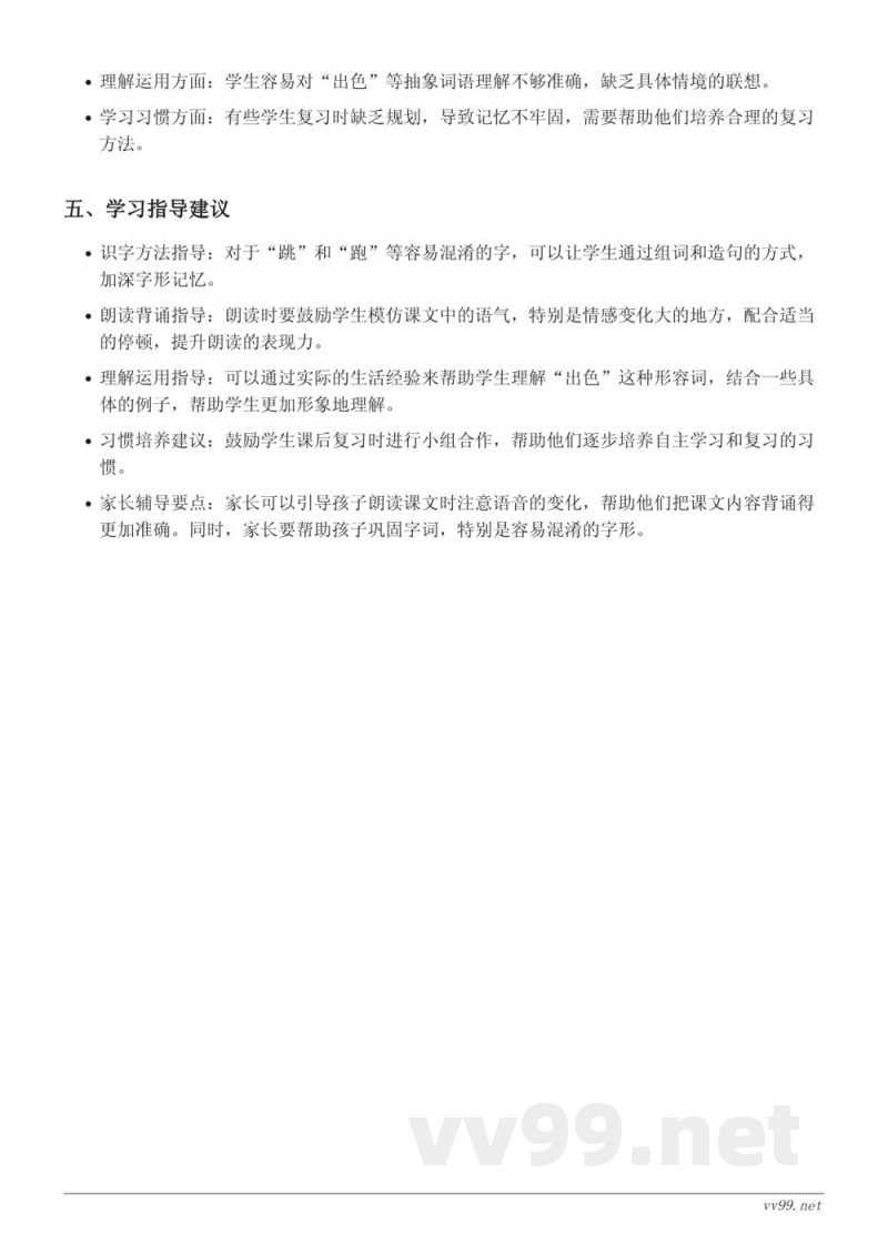7 一匹出色的马重难点梳理(统编版 二年级下册) 7 一匹出色的马重难点梳理(统编版 二年级下册)