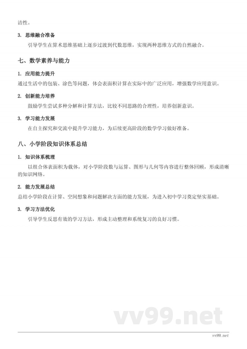 苏教版小学六年级上册数学《组合体的表面积(长方体、正方体)》知识点梳理 苏教版小学六年级上册数学《组合体的表面积(长方体、正方体)》知识点梳理