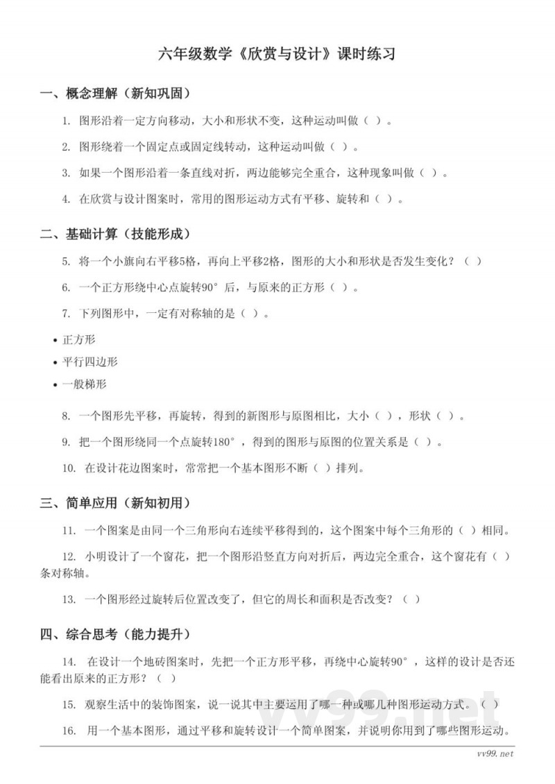 北师大版小学六年级下册数学《欣赏与设计》课时练习（含答案）