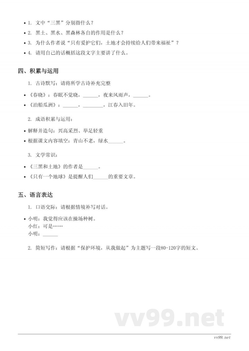 统编版六年级上册语文第六单元测试卷(含答案) 统编版六年级上册语文第六单元测试卷(含答案)