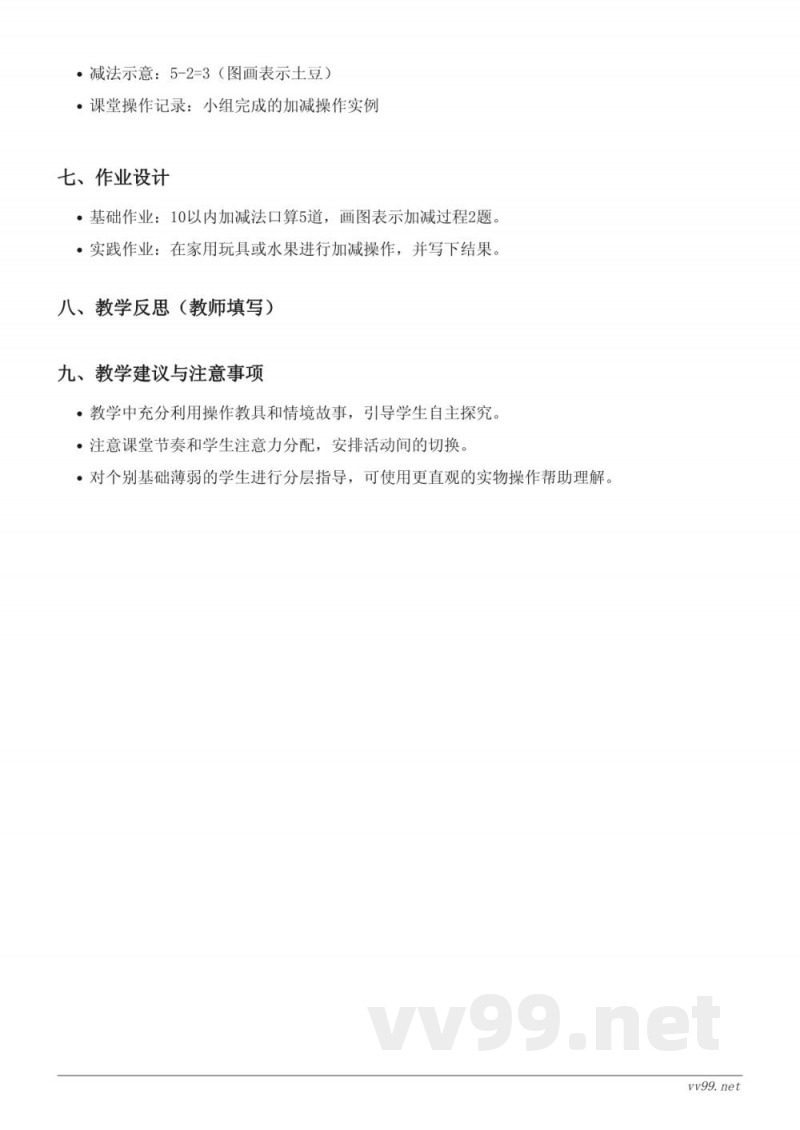 北师大版一年级上册数学《背土豆》教学设计