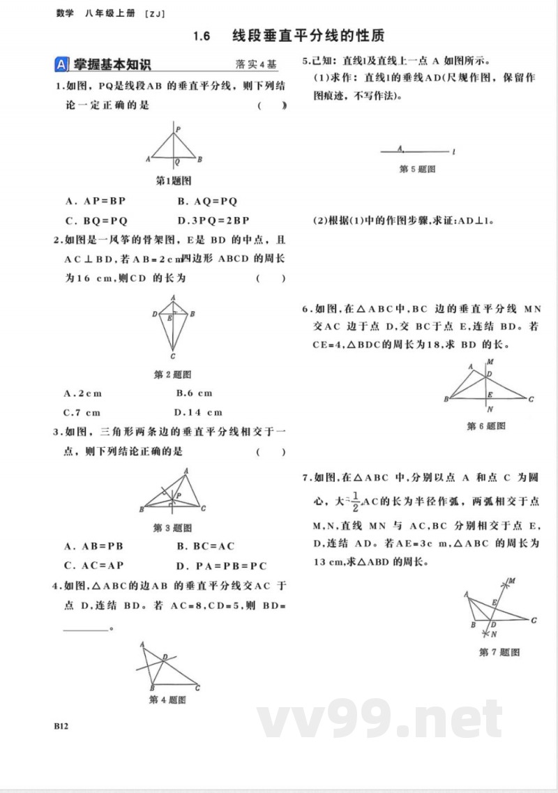 2025-2026学年浙教版数学八年级上册全套同步练习