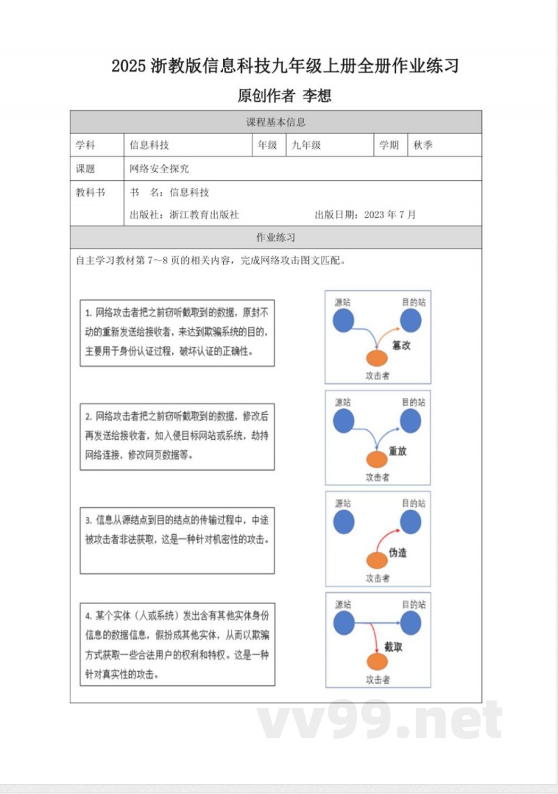 2025浙教版信息科技九年级上册全册作业练习 2025浙教版信息科技九年级上册全册作业练习