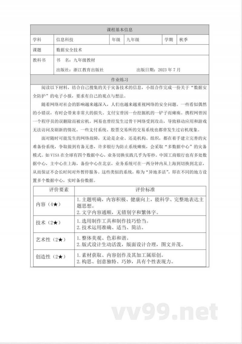 2025浙教版信息科技九年级上册全册作业练习 2025浙教版信息科技九年级上册全册作业练习