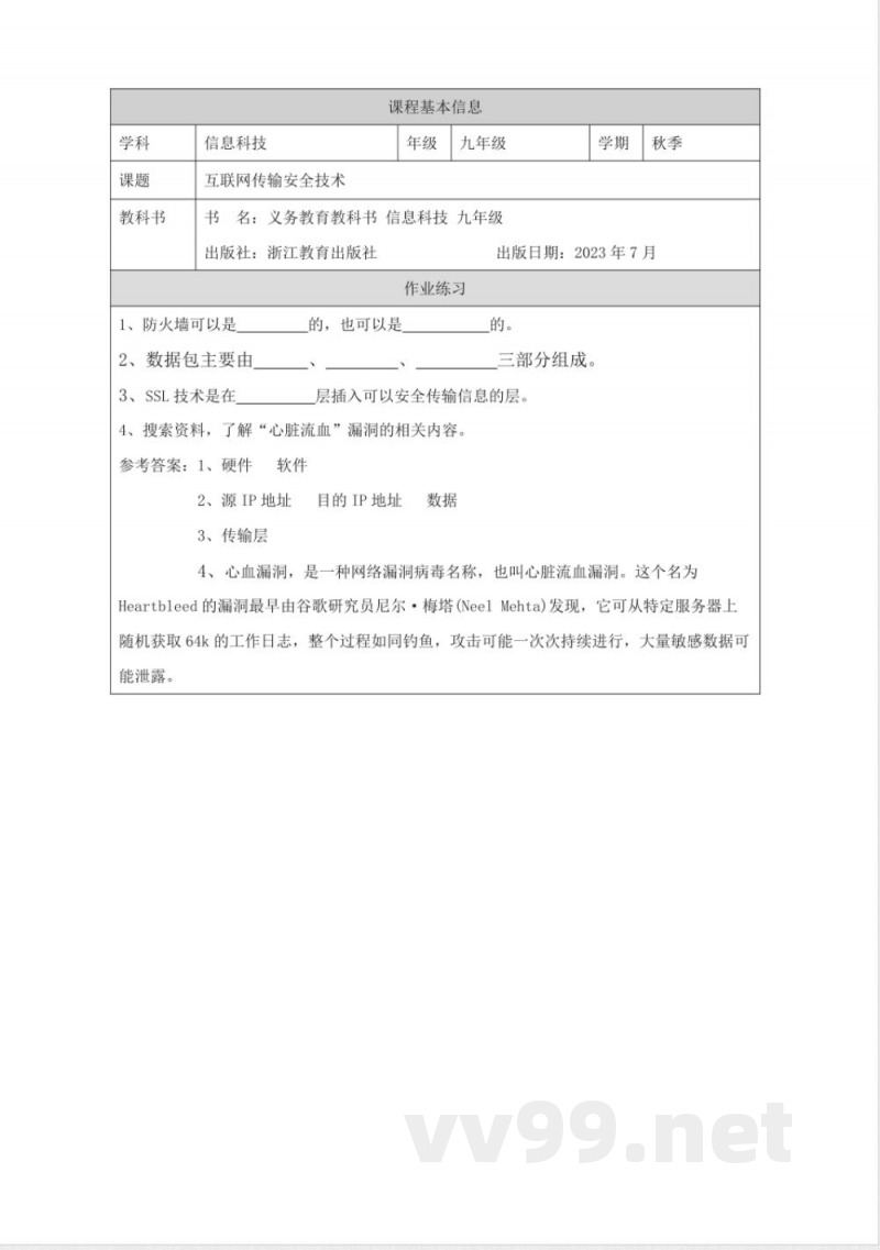 2025浙教版信息科技九年级上册全册作业练习 2025浙教版信息科技九年级上册全册作业练习