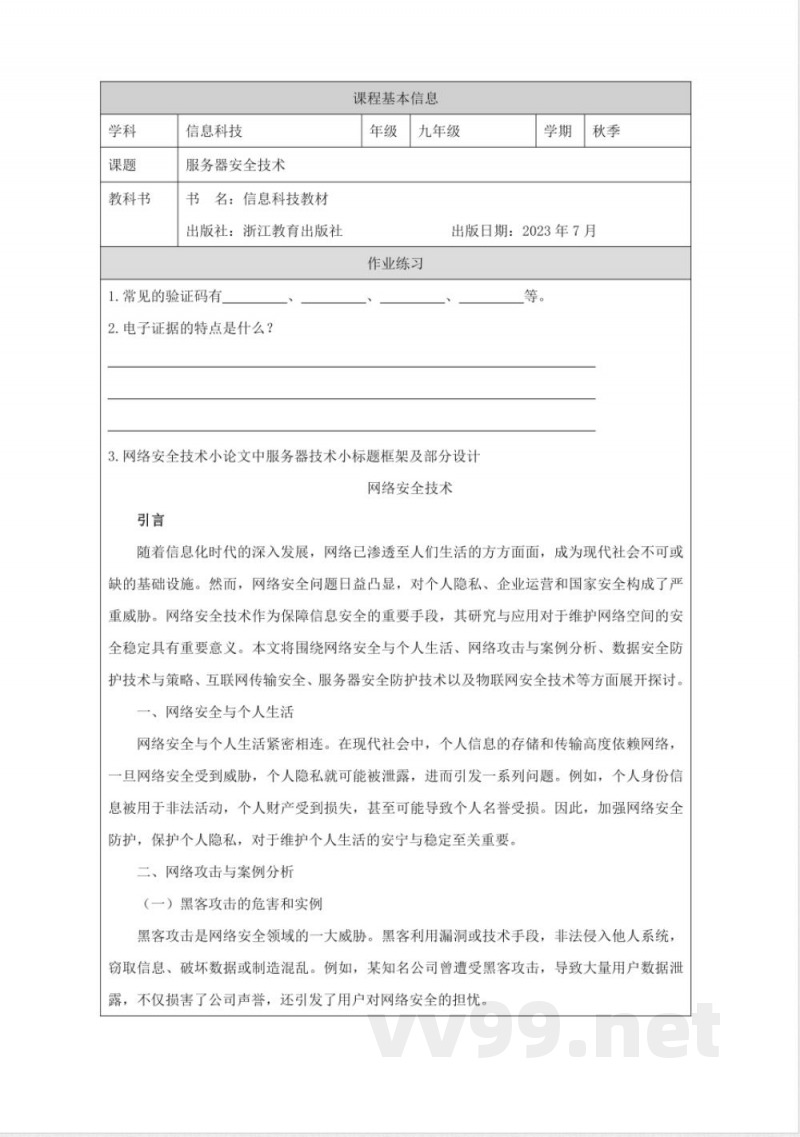 2025浙教版信息科技九年级上册全册作业练习 2025浙教版信息科技九年级上册全册作业练习