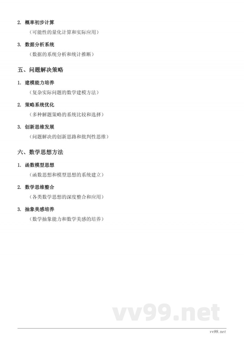 五年级上册北师大版数学:比较图形的面积、认识底和高、探索活动 五年级上册北师大版数学:比较图形的面积、认识底和高、探索活动