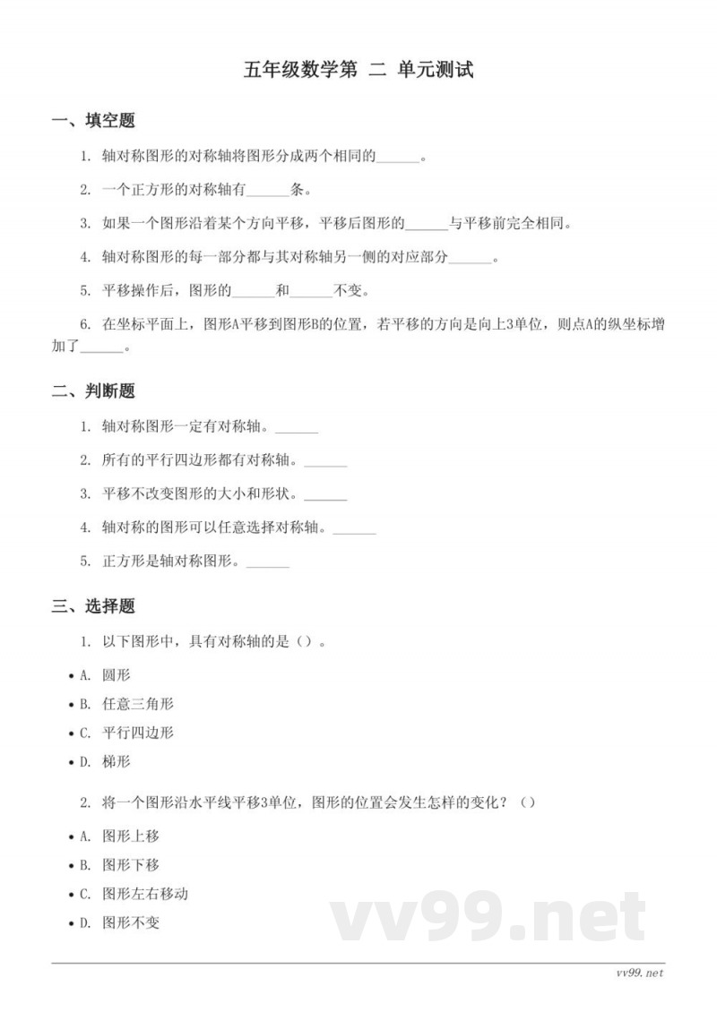 北师大版五年级上册数学单元测试（含答案）