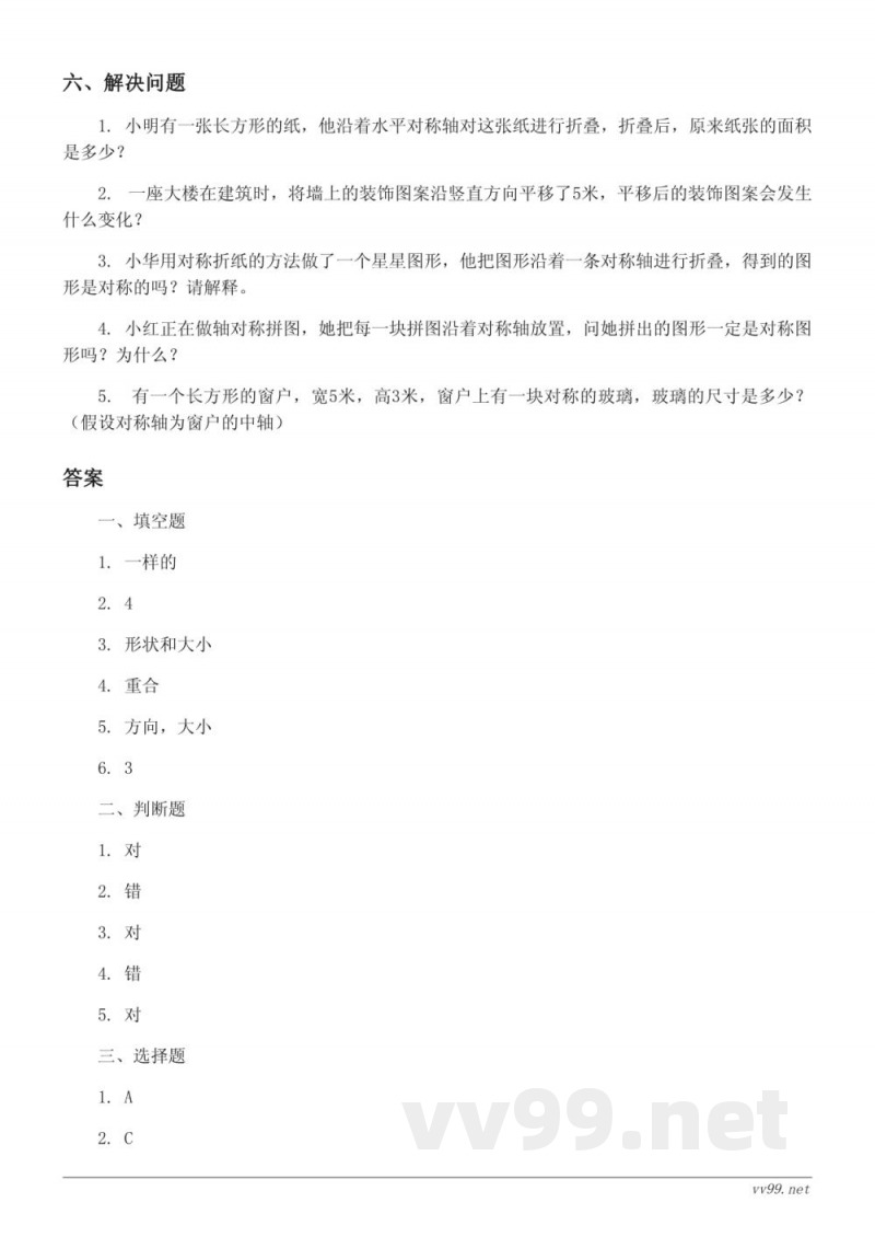 北师大版五年级上册数学单元测试（含答案）