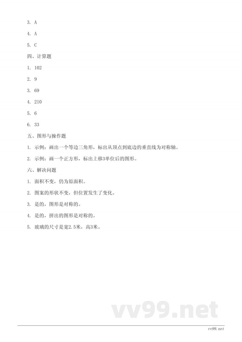 北师大版五年级上册数学单元测试（含答案）