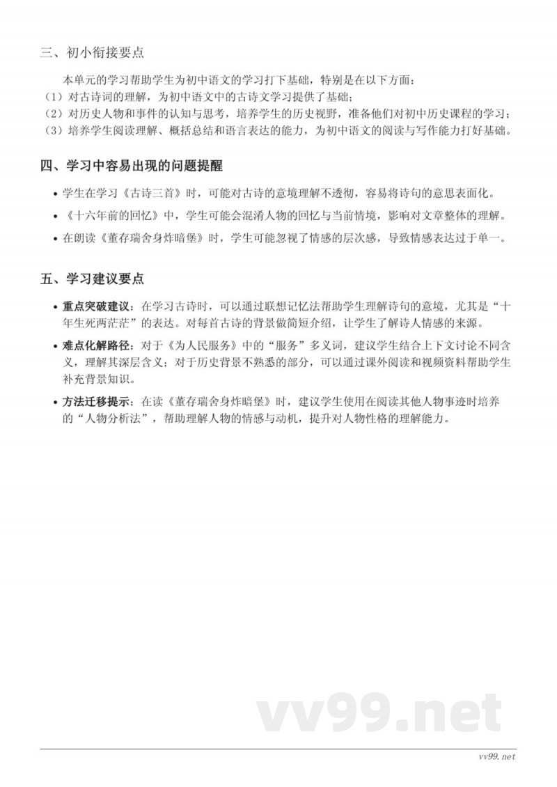 统编版六年级下册语文第四单元重难点梳理 统编版六年级下册语文第四单元重难点梳理