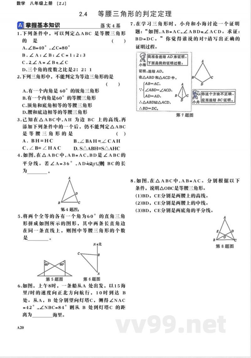 2025-2026学年浙教版数学八年级上册同步巩固练习汇总 2025-2026学年浙教版数学八年级上册同步巩固练习汇总
