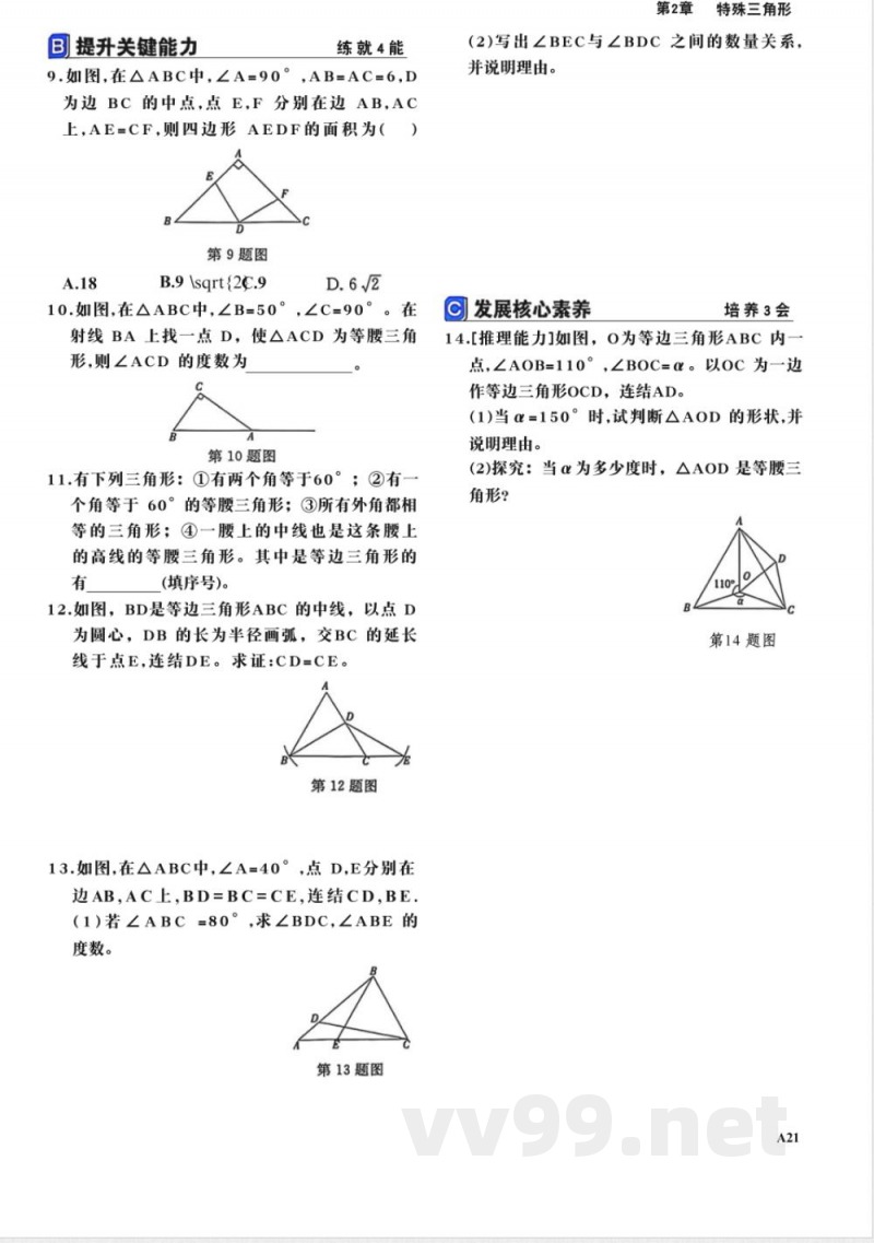 2025-2026学年浙教版数学八年级上册同步巩固练习汇总 2025-2026学年浙教版数学八年级上册同步巩固练习汇总