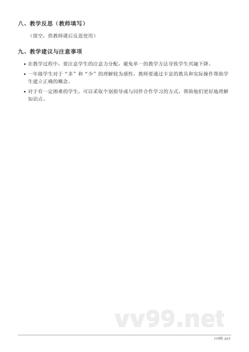 苏教版一年级上册数学《比较物体多少》教学设计