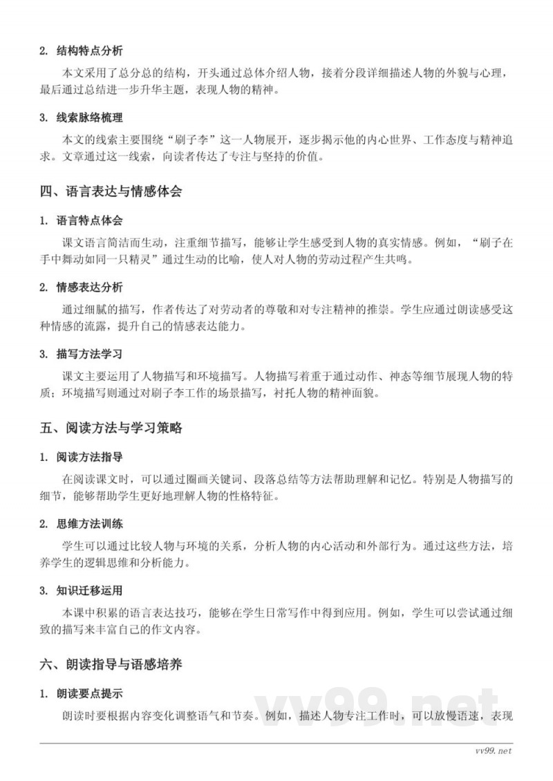 五年级下册统编版语文《人物描写一组、刷子李、习作例文、习作:形形色色的人》知识点梳理 五年级下册统编版语文《人物描写一组、刷子李、习作例文、习作:形形色色的人》知识点梳理