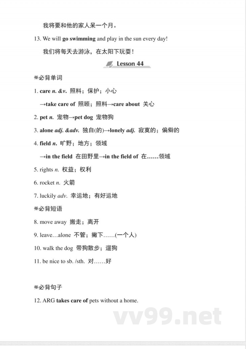 冀教版英语七年级下册第八单元知识点归纳 冀教版英语七年级下册第八单元知识点归纳