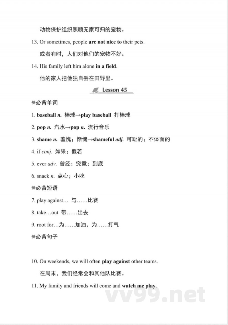 冀教版英语七年级下册第八单元知识点归纳 冀教版英语七年级下册第八单元知识点归纳