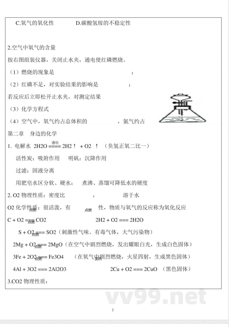沪教版九年级化学上册知识点归纳整理 沪教版九年级化学上册知识点归纳整理
