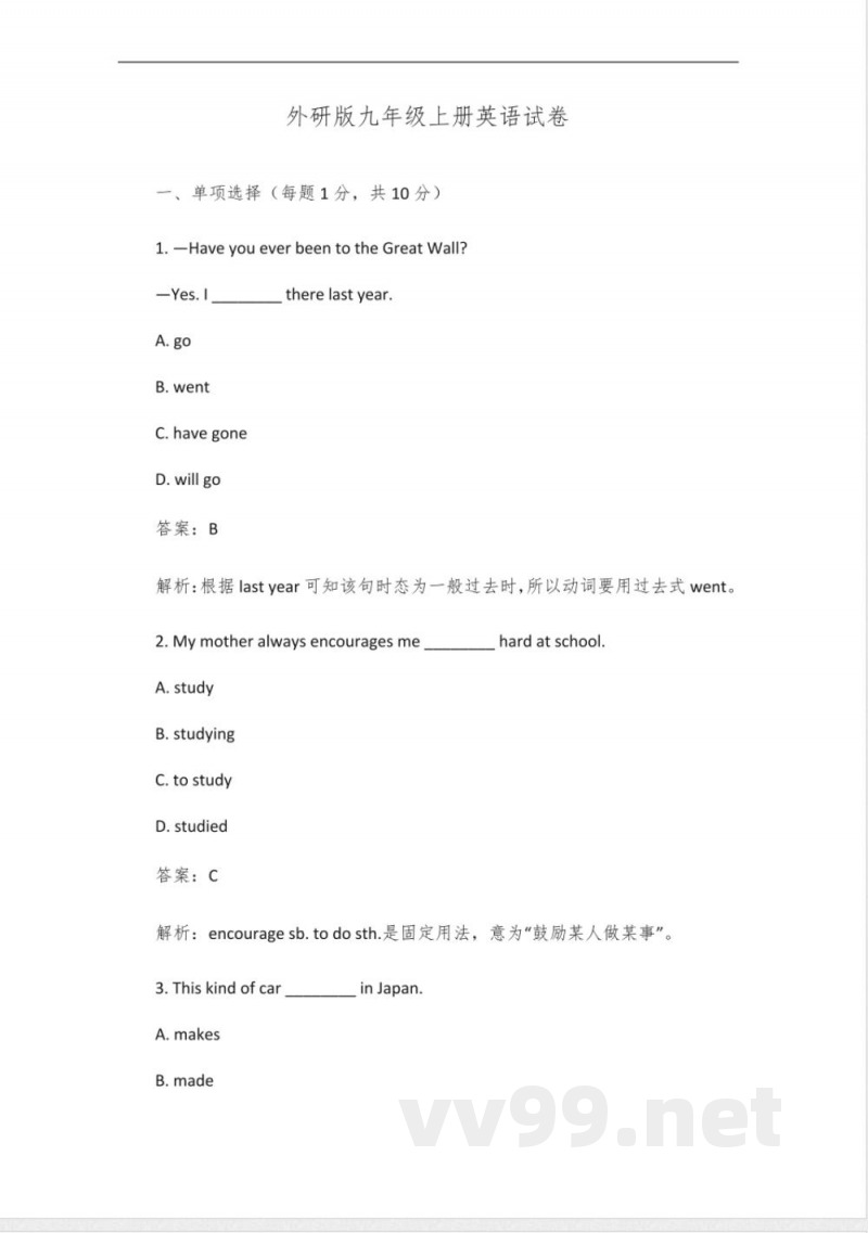 外研版九年级上册英语试卷 外研版九年级上册英语试卷
