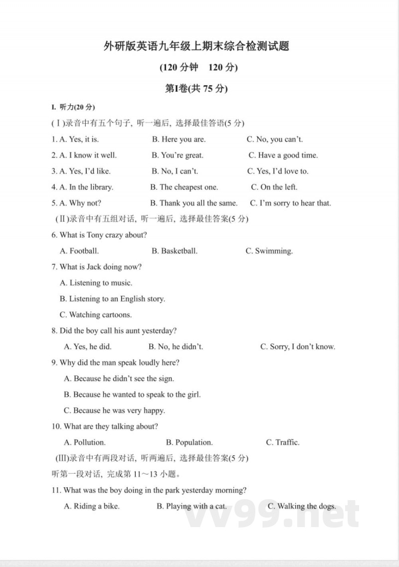 初中英语外研版九年级上册 外研版英语九年级上期末综合检测试题 初中英语外研版九年级上册 外研版英语九年级上期末综合检测试题
