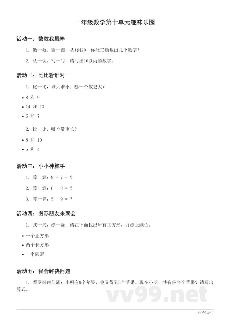苏教版小学一年级上册数学单元测试 (含答案) 苏教版小学一年级上册数学单元测试 (含答案)