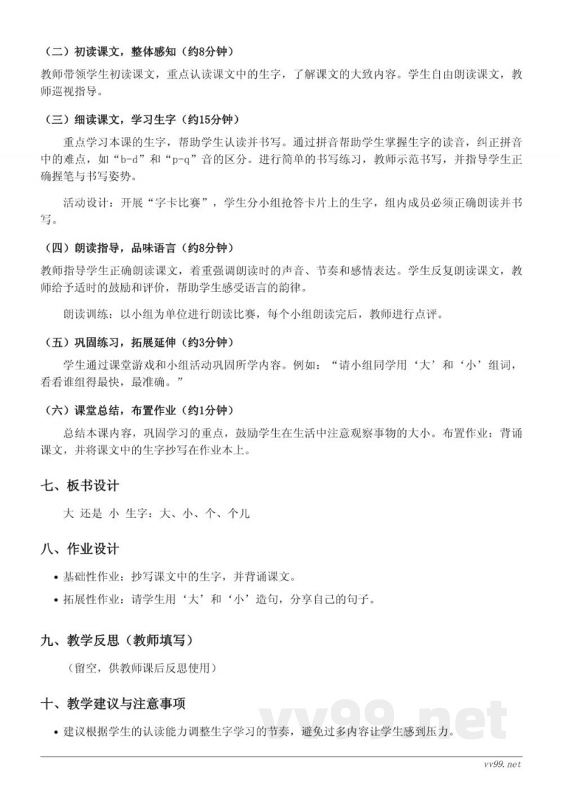 统编版一年级上册语文《10 大还是小》教学设计 统编版一年级上册语文《10 大还是小》教学设计