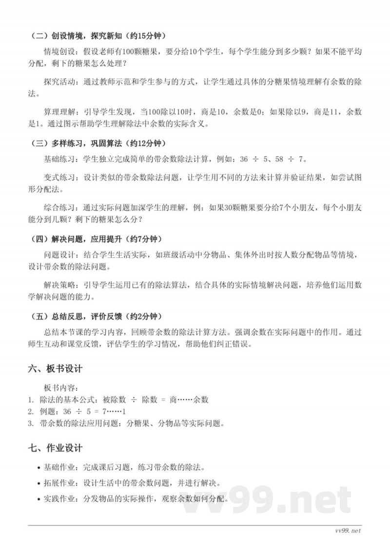 二年级数学《100以内有余数的除法计算》教学设计 - 苏教版下册 二年级数学《100以内有余数的除法计算》教学设计 - 苏教版下册