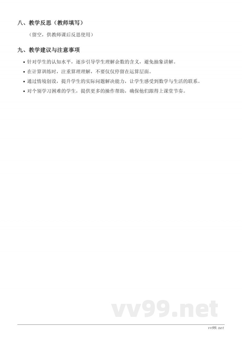二年级数学《100以内有余数的除法计算》教学设计 - 苏教版下册 二年级数学《100以内有余数的除法计算》教学设计 - 苏教版下册