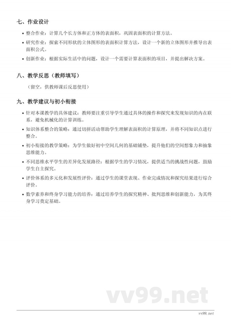 六年级数学(苏教版)上册《立体图形的切拼(长方体、正方体的表面积)》教学设计 六年级数学(苏教版)上册《立体图形的切拼(长方体、正方体的表面积)》教学设计