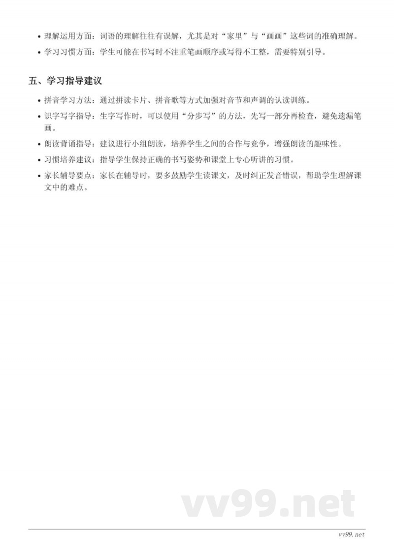 统编版 一年级下册 14 文具的家 重难点梳理 统编版 一年级下册 14 文具的家 重难点梳理