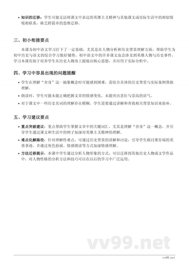 统编版 六年级下册 13* 董存瑞舍身炸暗堡 重难点梳理 统编版 六年级下册 13* 董存瑞舍身炸暗堡 重难点梳理