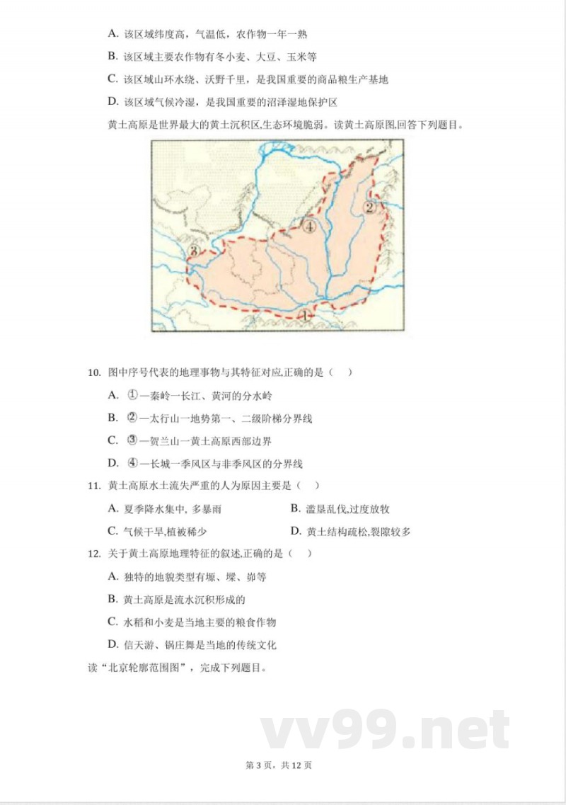 商务星球版地理八年级下册期中模拟题-学 商务星球版地理八年级下册期中模拟题-学