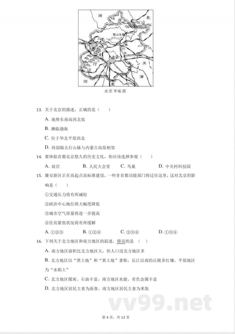 商务星球版地理八年级下册期中模拟题-学 商务星球版地理八年级下册期中模拟题-学