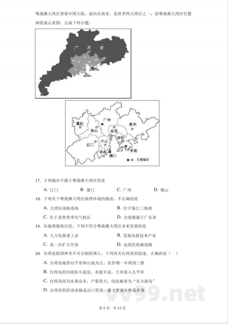 商务星球版地理八年级下册期中模拟题-学 商务星球版地理八年级下册期中模拟题-学