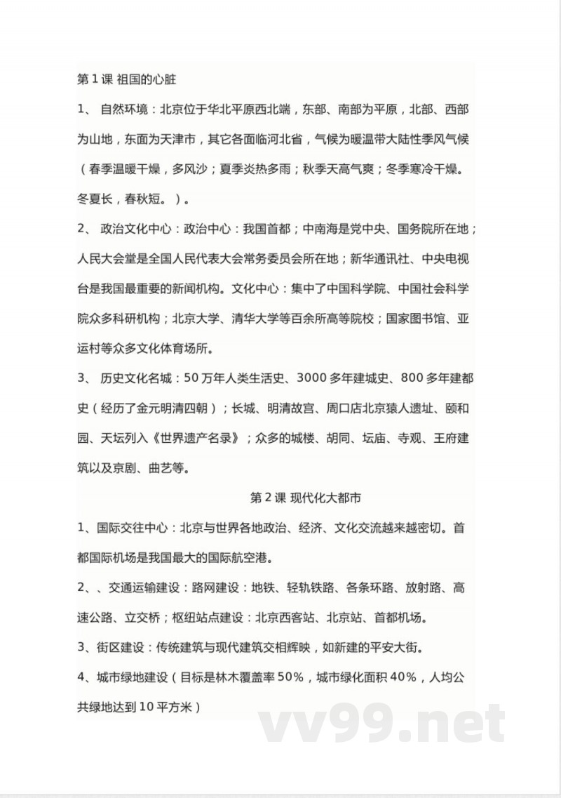 商务星球版地理八年级下册知识点汇总 商务星球版地理八年级下册知识点汇总