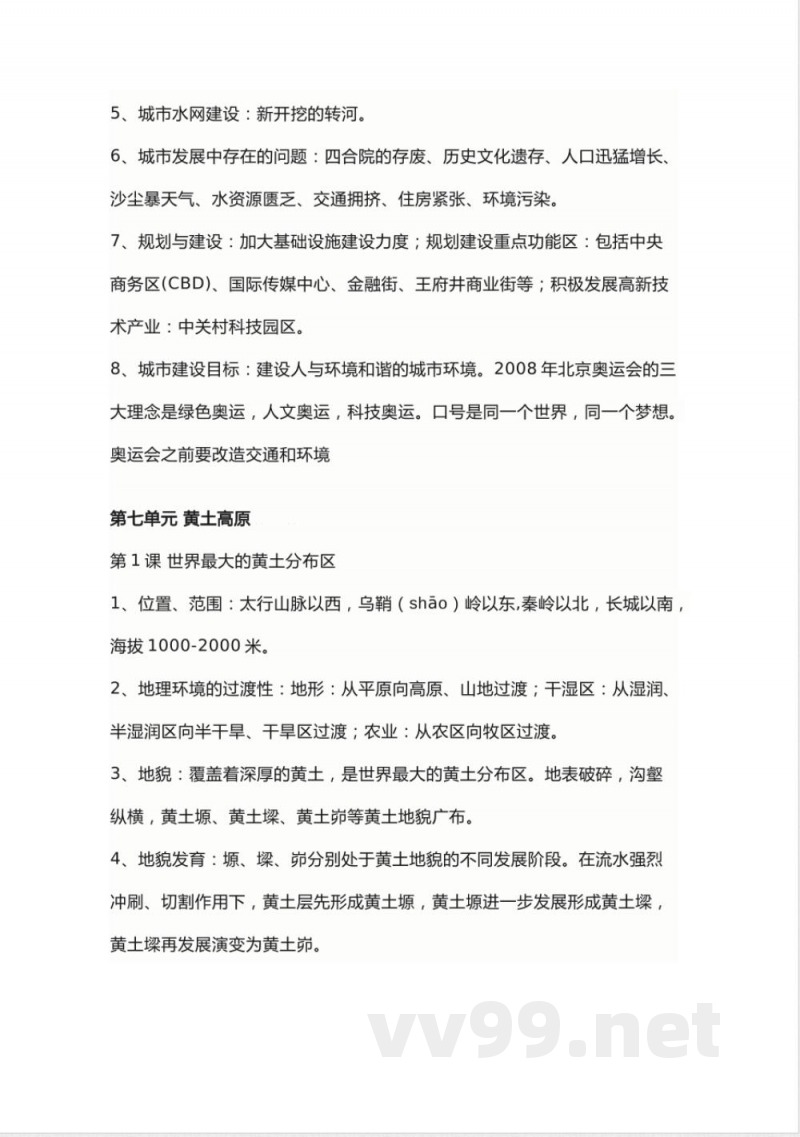 商务星球版地理八年级下册知识点汇总 商务星球版地理八年级下册知识点汇总