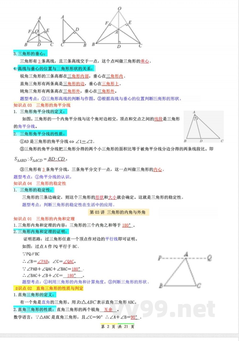 【新版】八年级上册数学人教版知识点总结 【新版】八年级上册数学人教版知识点总结