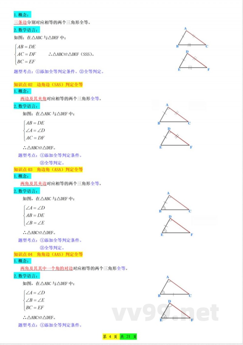 【新版】八年级上册数学人教版知识点总结 【新版】八年级上册数学人教版知识点总结