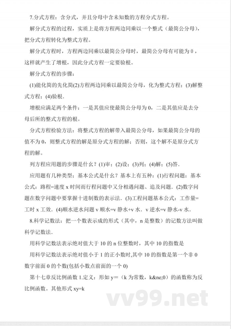 新人教版八年级数学下册知识点总结 新人教版八年级数学下册知识点总结