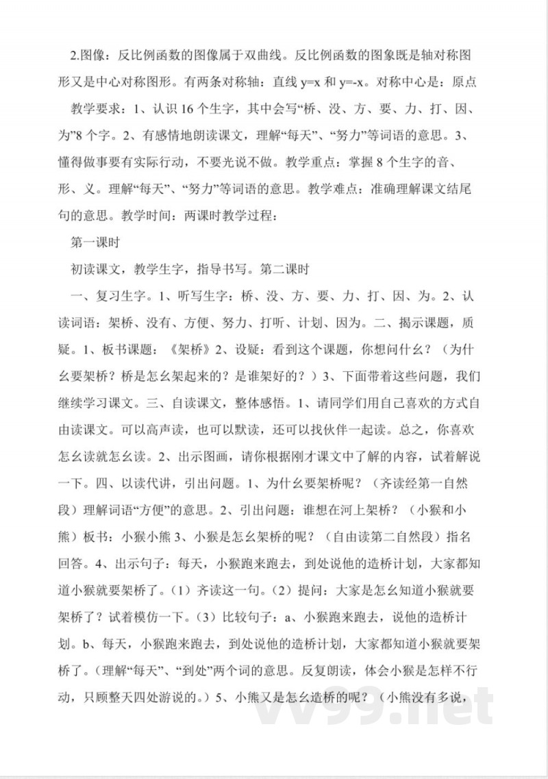 新人教版八年级数学下册知识点总结 新人教版八年级数学下册知识点总结