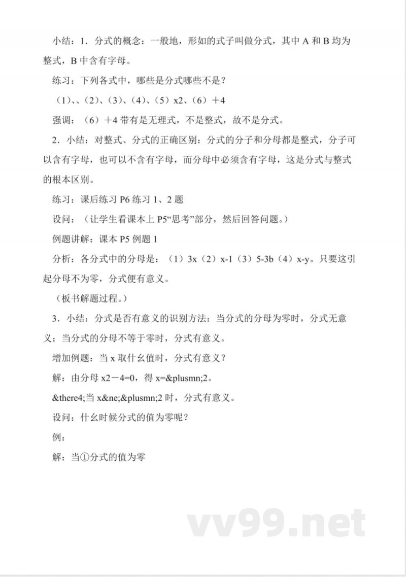 新人教版八年级数学下册知识点总结 新人教版八年级数学下册知识点总结